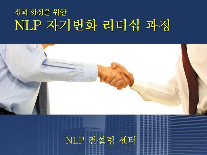 ��������� ���� NLP �ڱ⺯ȭ ������ ����